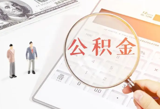 津南2025年住房公积金政策对房地产市场的影响分析‌